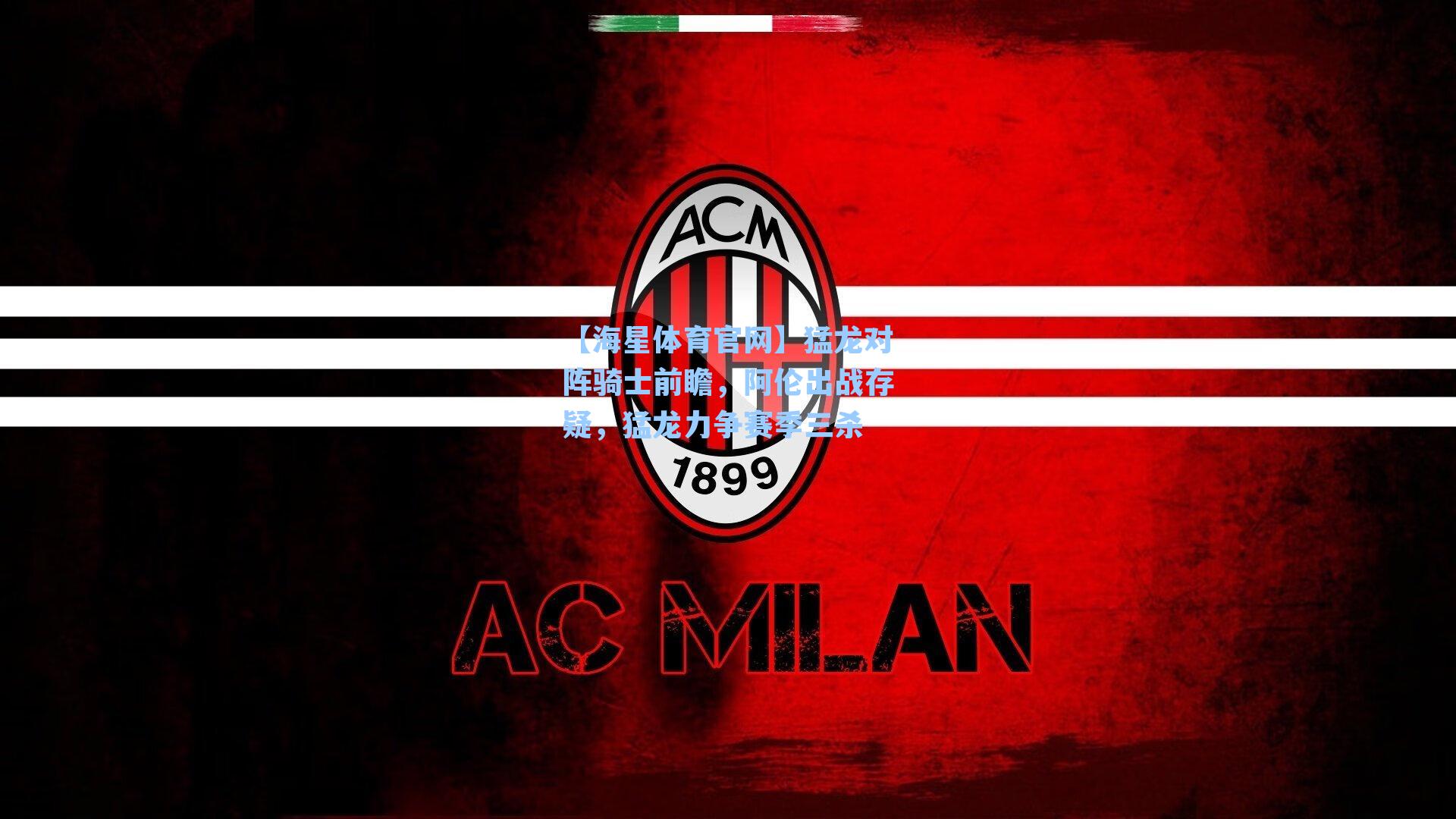 猛龙对阵骑士前瞻,阿伦出战存疑,猛龙力争赛季三杀