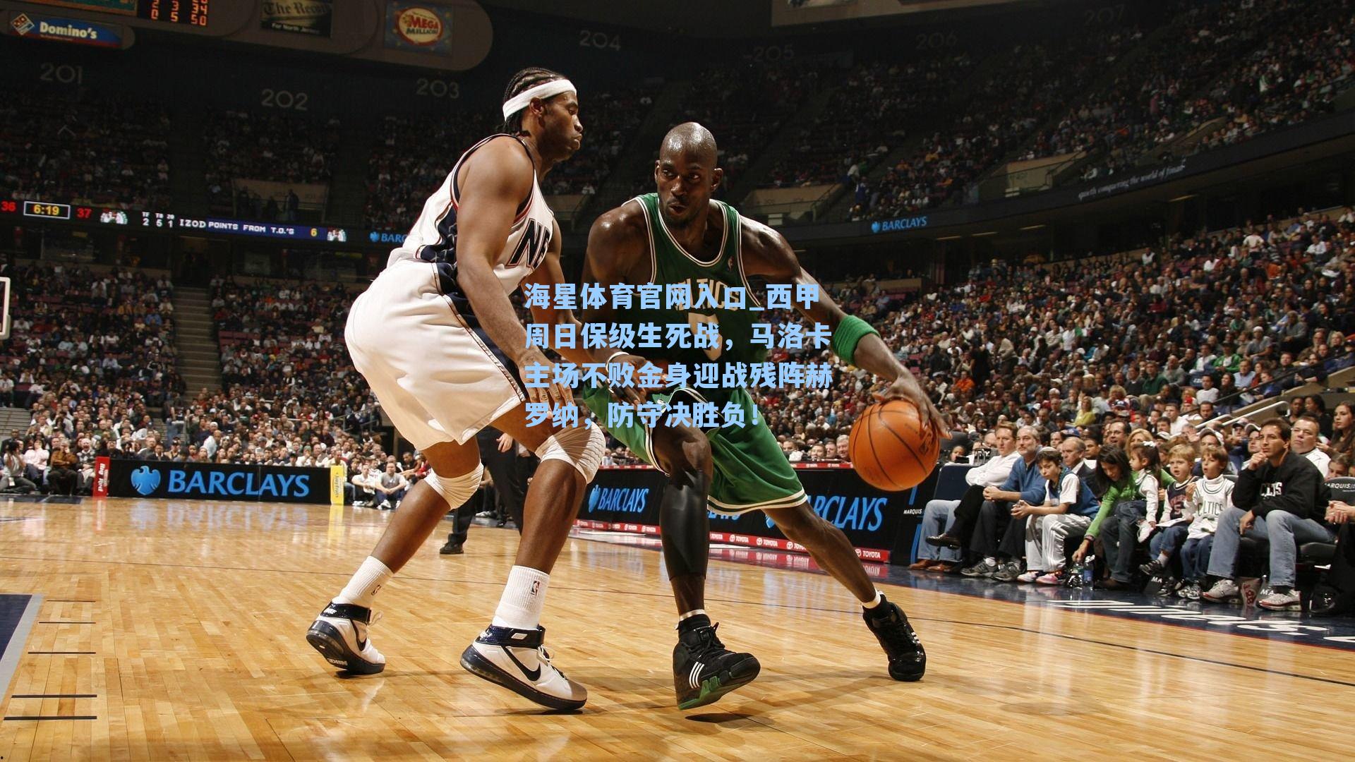 西甲周日保级生死战,马洛卡主场不败金身迎战残阵赫罗纳,防守决胜负!