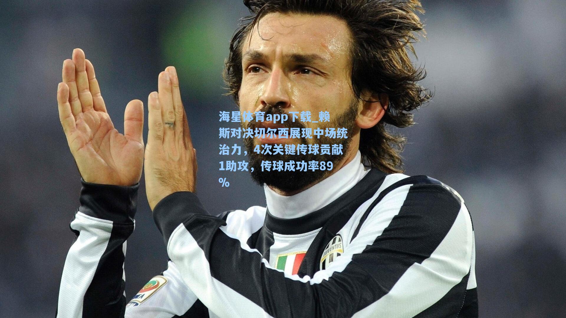 赖斯对决切尔西展现中场统治力，4次关键传球贡献1助攻，传球成功率89%